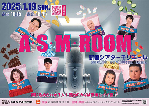 16:15開場／16:45開演 A・S・M・ROOM（吉本興業株式会社）