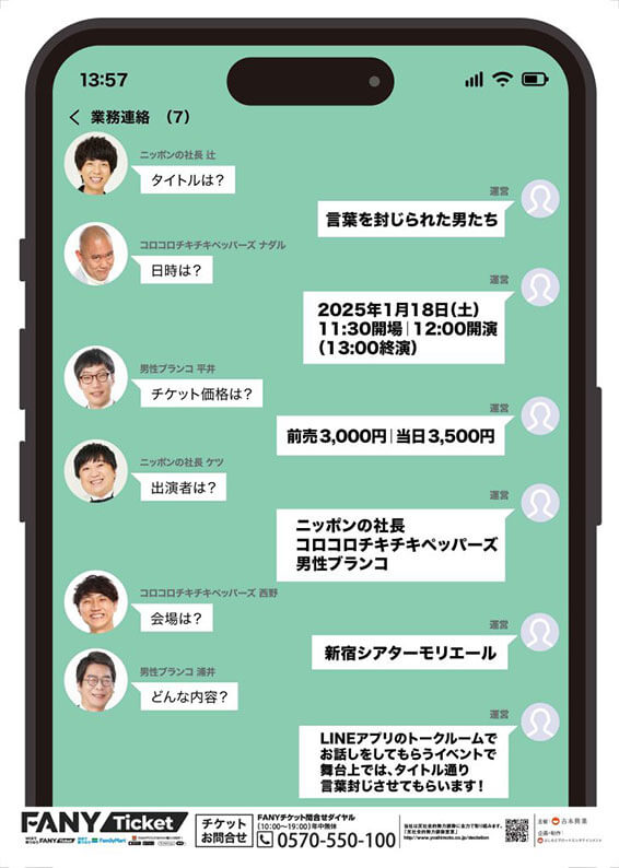 11:30開場／12:00開演 言葉を封じられた男たち （吉本興業株式会社）